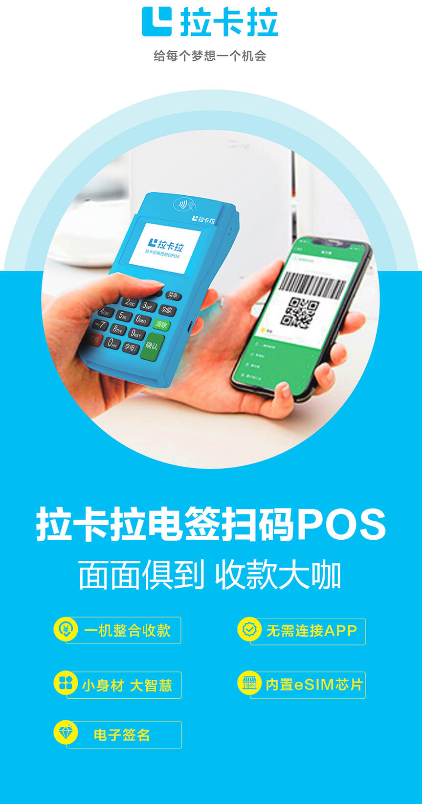 拉卡拉電簽POS-拉卡拉POS機申請辦理