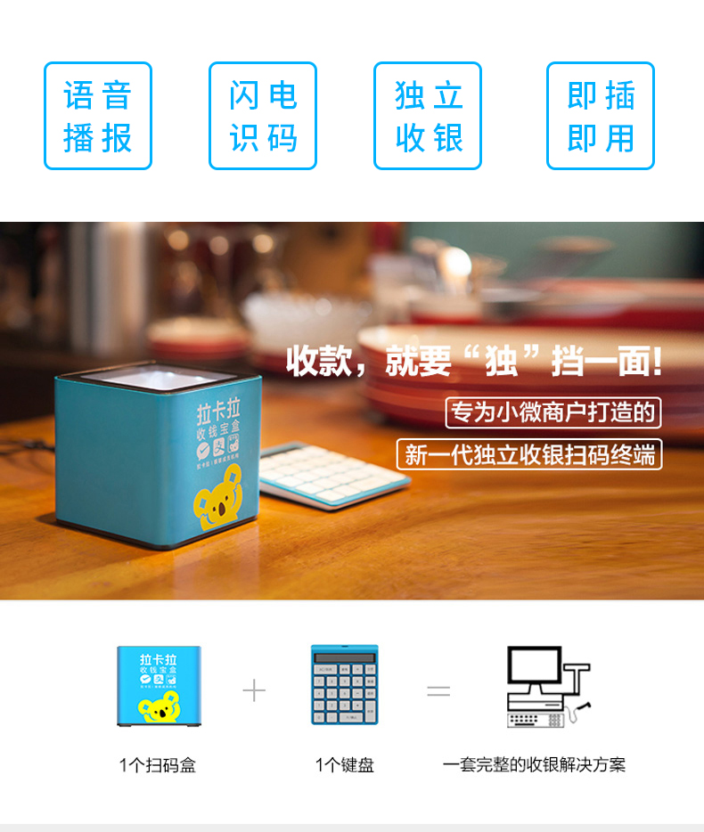拉卡拉收錢寶盒產品介紹