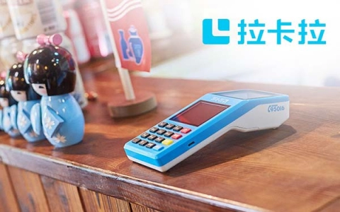 拉卡拉 POS 機怎么避免被惡意軟件入侵